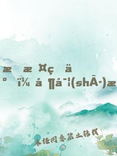 我攤牌了，其實(shí)我是靈帝